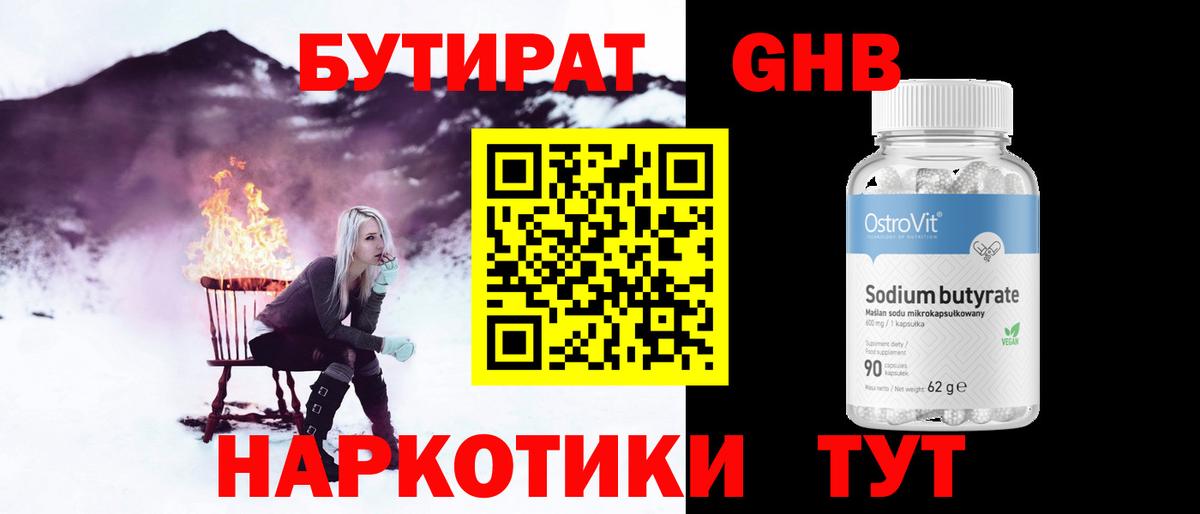 Бутират  Вход с VPN  Партизанск  БУТИРАТ 99% 