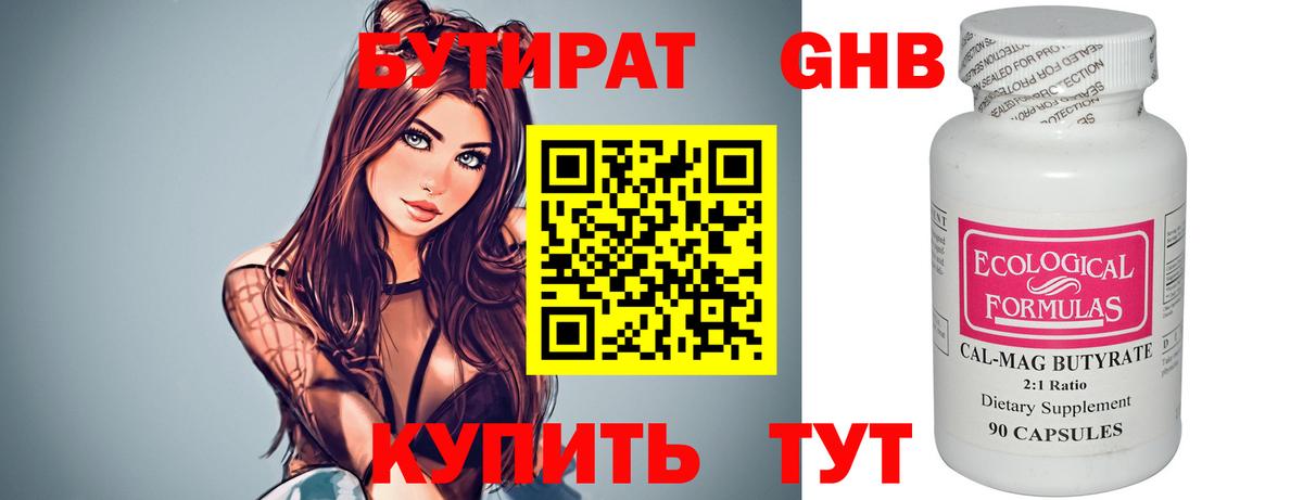 Бутират 99% Партизанск