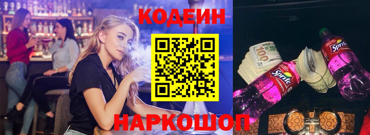Кодеиновый сироп Lean Purple Drank Партизанск
