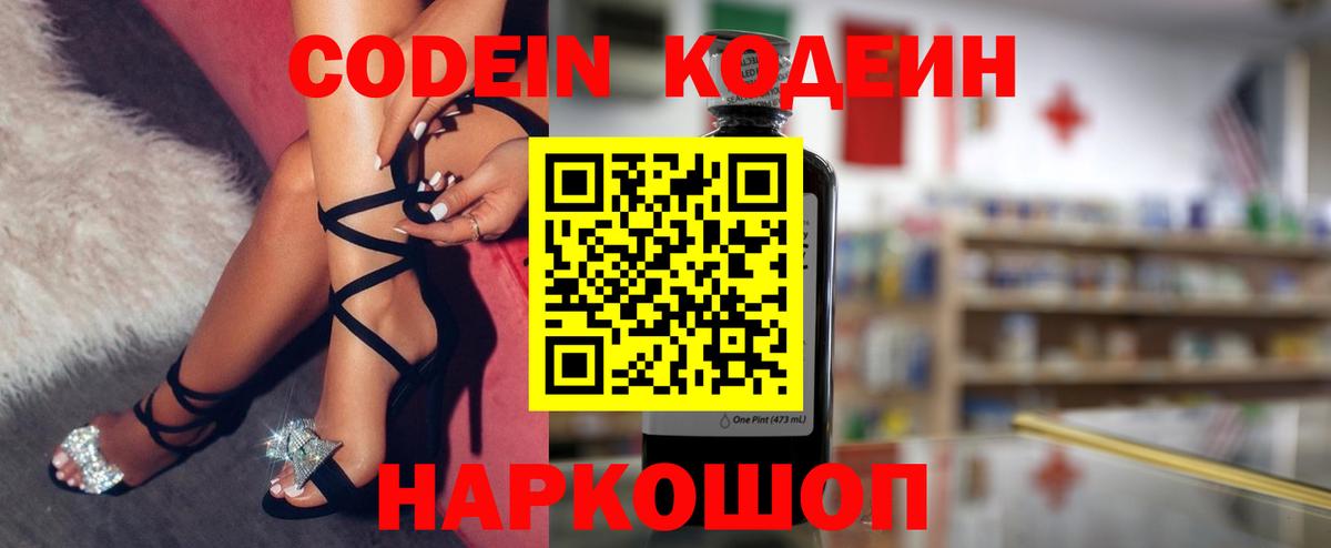 Партизанск  Codein напиток Lean (лин)  Вход с VPN  Codein Purple Drank 