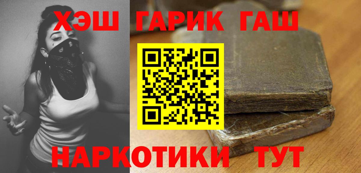 Гашиш хэш Партизанск