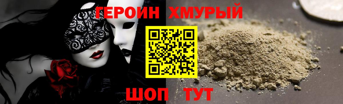 Героин герыч Партизанск