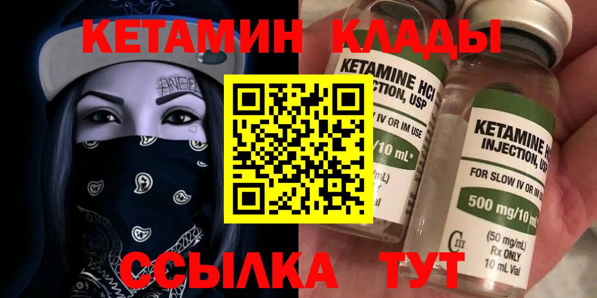 КЕТАМИН VHQ  Вход с VPN  КЕТАМИН VHQ  Партизанск 