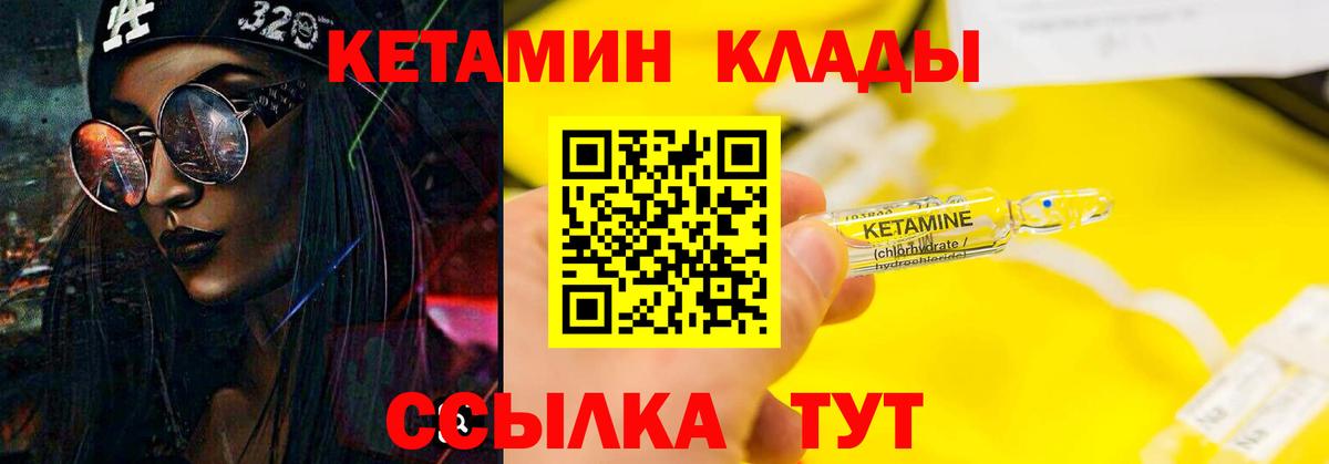 КЕТАМИН VHQ Партизанск