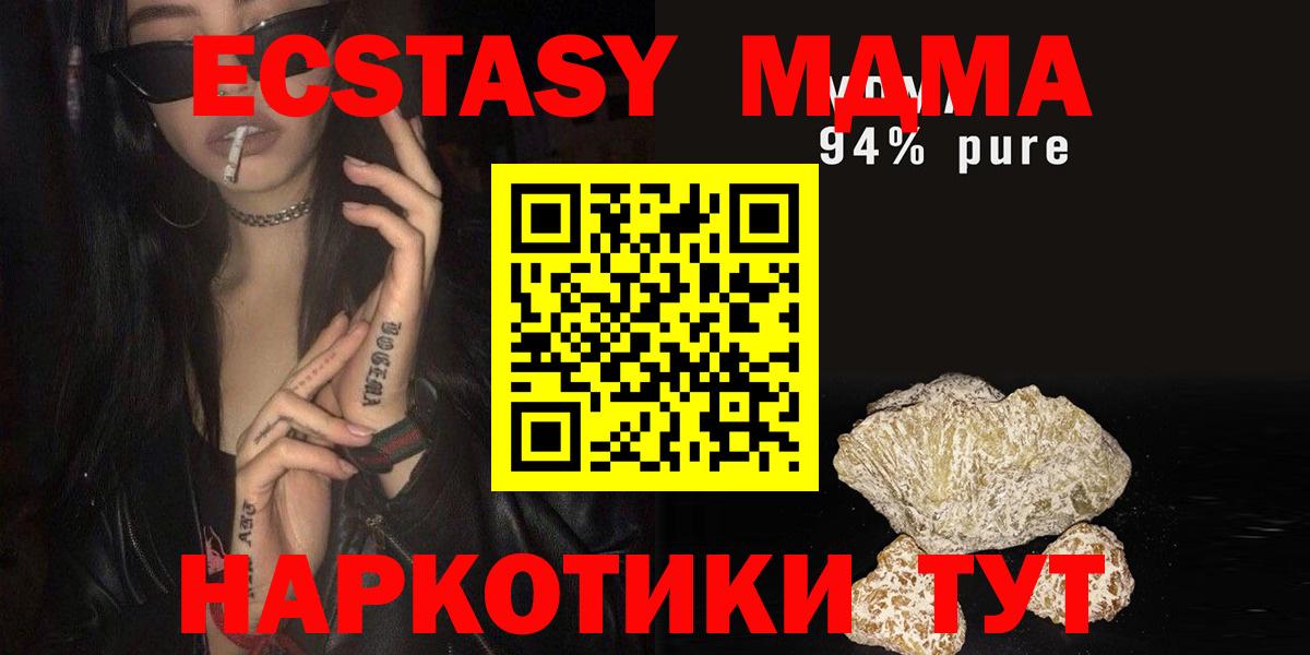 МДМА VHQ  Вход с VPN  MDMA кристаллы  MDMA  Партизанск 