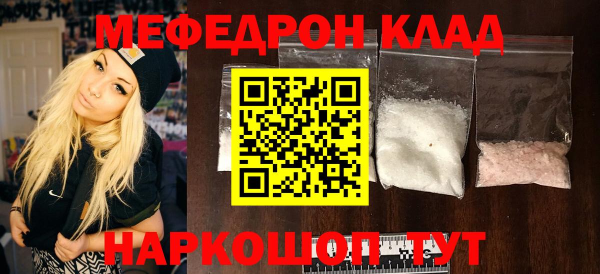 МЕФ кристаллы Партизанск
