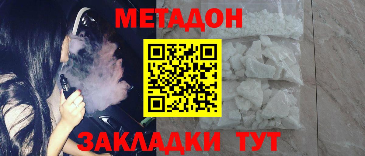 Метадон methadone  Вход с VPN  это наркотические препараты  Партизанск  МЕТАДОН белоснежный 