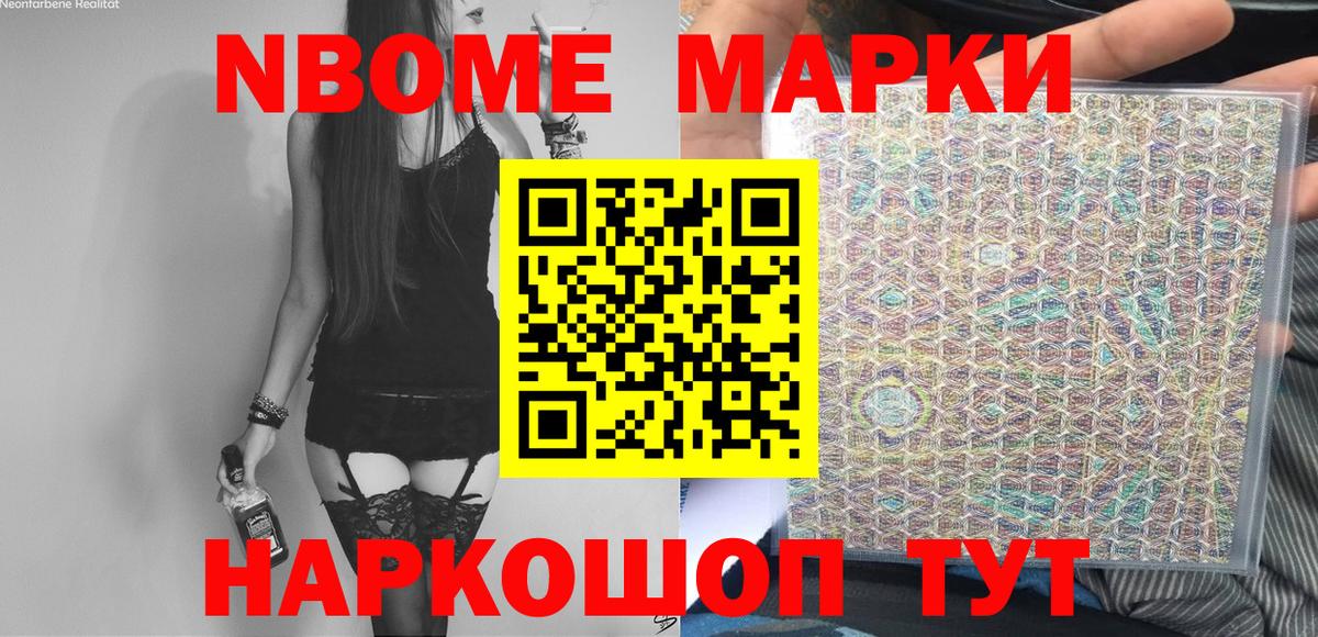 Марки NBOMe 1,5мг Партизанск