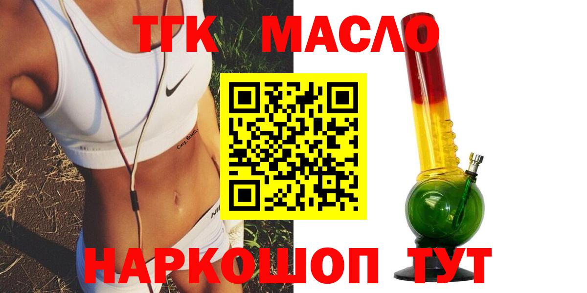 Партизанск  ТГК гашишное масло  Дистиллят ТГК вейп  Вход с VPN 