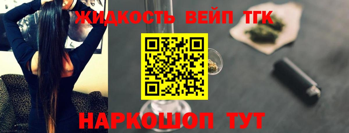 Дистиллят ТГК вейп с тгк Партизанск